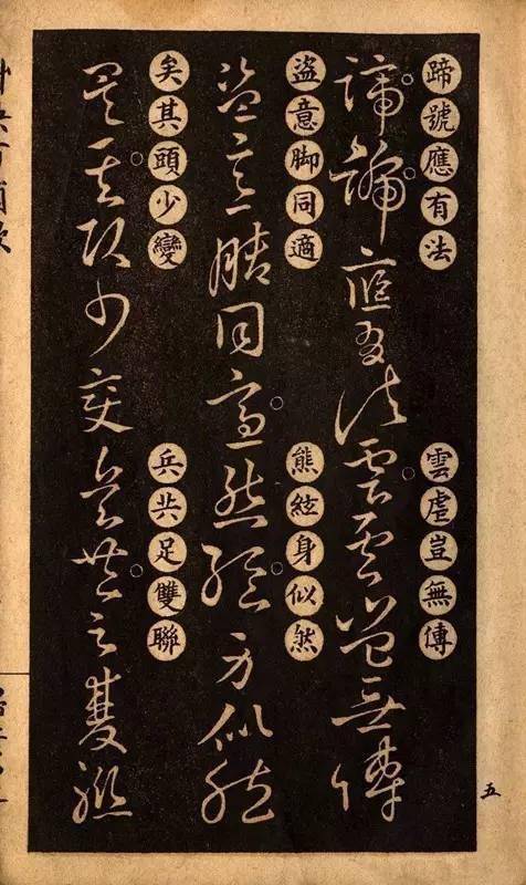草书必备，珍藏《草诀百韵歌》_王羲之