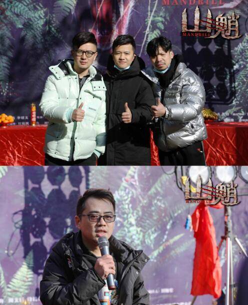 《山魈》开机,神秘生物潜伏十年揭秘惊天阴谋