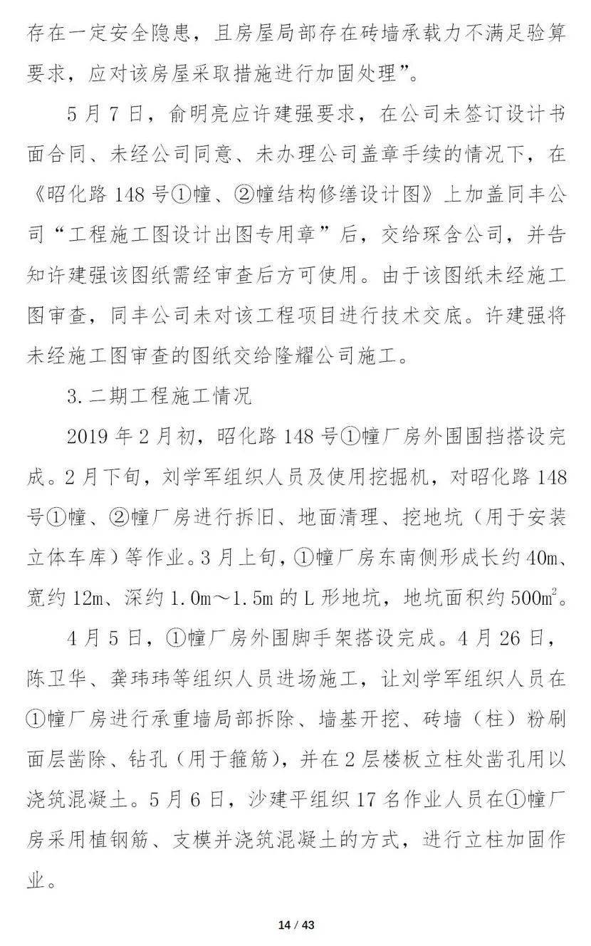 4死4伤!江西一在建钢结构厂房坍塌!初步原因公布