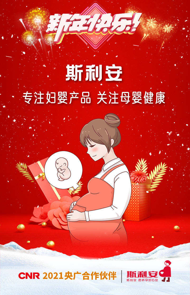 明灯|央广广告携手2021央广合作伙伴恭祝大家新年快乐！