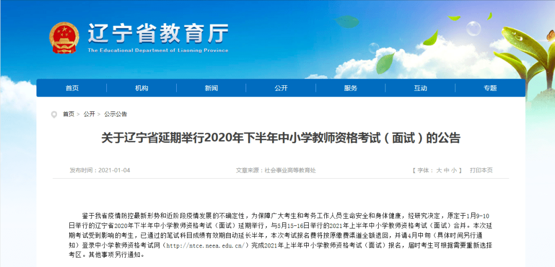 辽宁2021年1-5月gdp_辽宁2021年1月高中学考定于3月5日至7日举行(2)