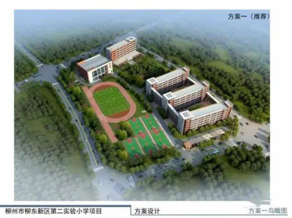 柳州市柳东新区第二实验小学效果图