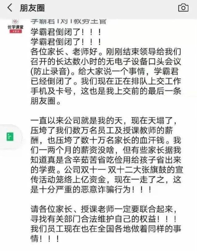 知名老牌网络教育机构爆雷!双12还在疯狂的“圈钱”,家长的投诉被黑!80后创始人的最新诉求是:同行帮助降低工资