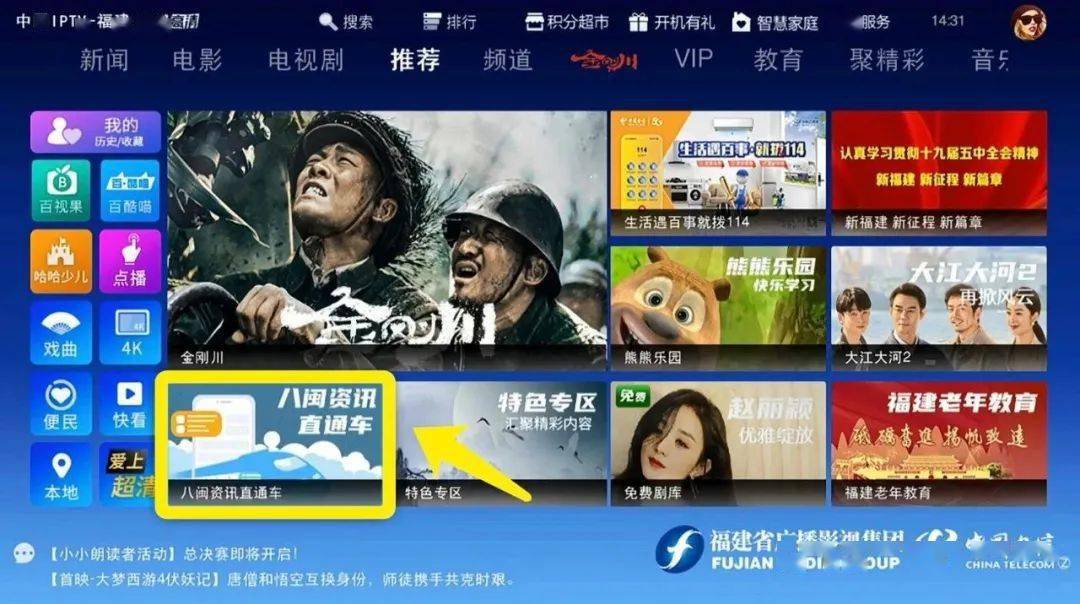 点播路径:福建iptv|天翼高清首页八闽资讯直通车 广西移动iptv:魔百和