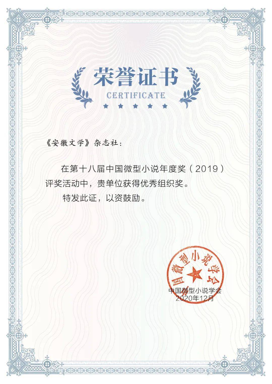 喜报丨本刊荣获第十八届中国微型小说年度奖（2019）优秀组织奖_搜狐网