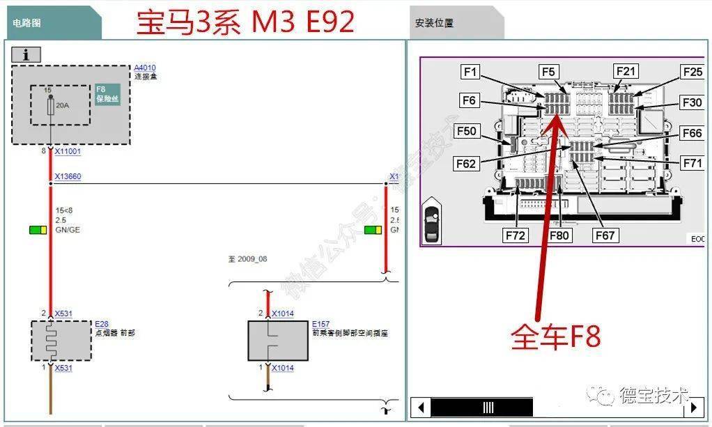 德宝技术宝马全系点烟器保险丝位置图