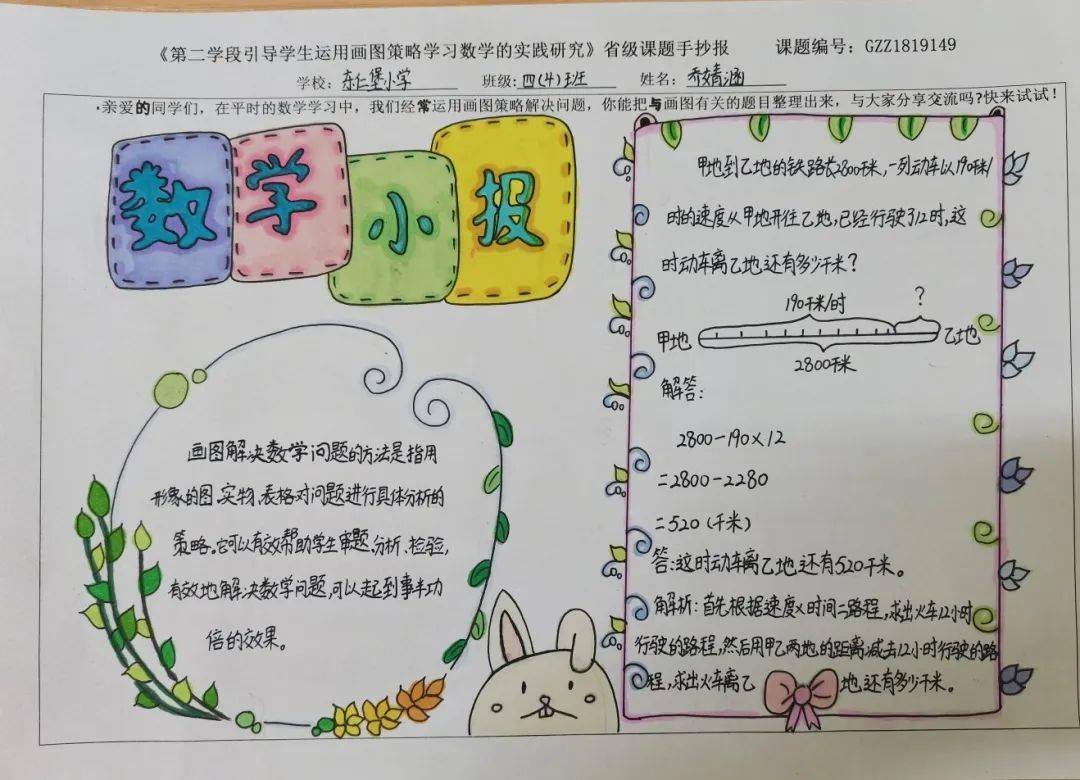 参与本次活动的是四,五年级学生,学生的作品中有画图解决问题的典型