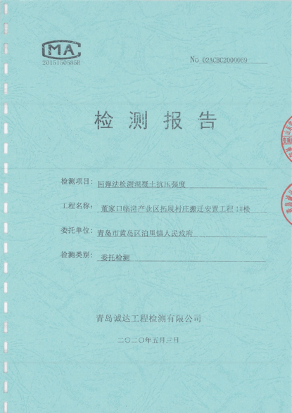 地基与基础验收防水卷材报告分户验收涂料检测报告钢筋汇总表钢筋报告