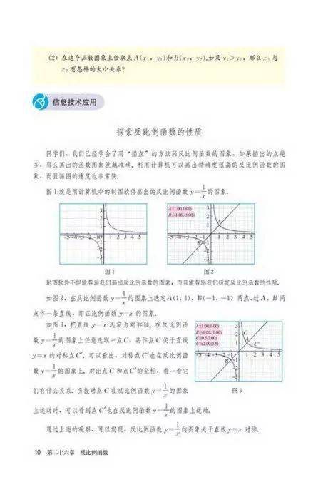ayx官网-
初中数学（人教版）九年级下册电子课本（高清版）(图16)