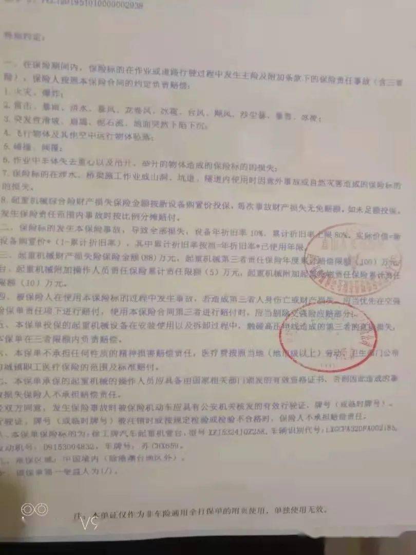 工程机械保单 全国