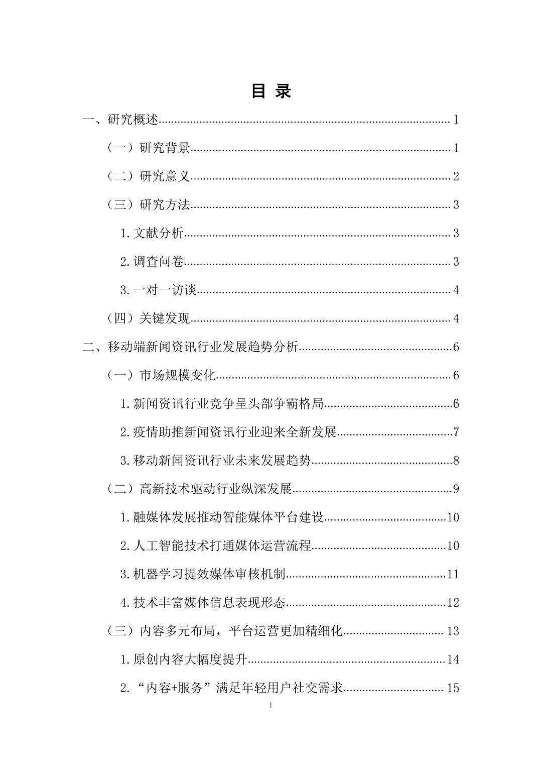 数据|Z世代人群：关注数据新闻，偏爱阅读压力小的浏览方式