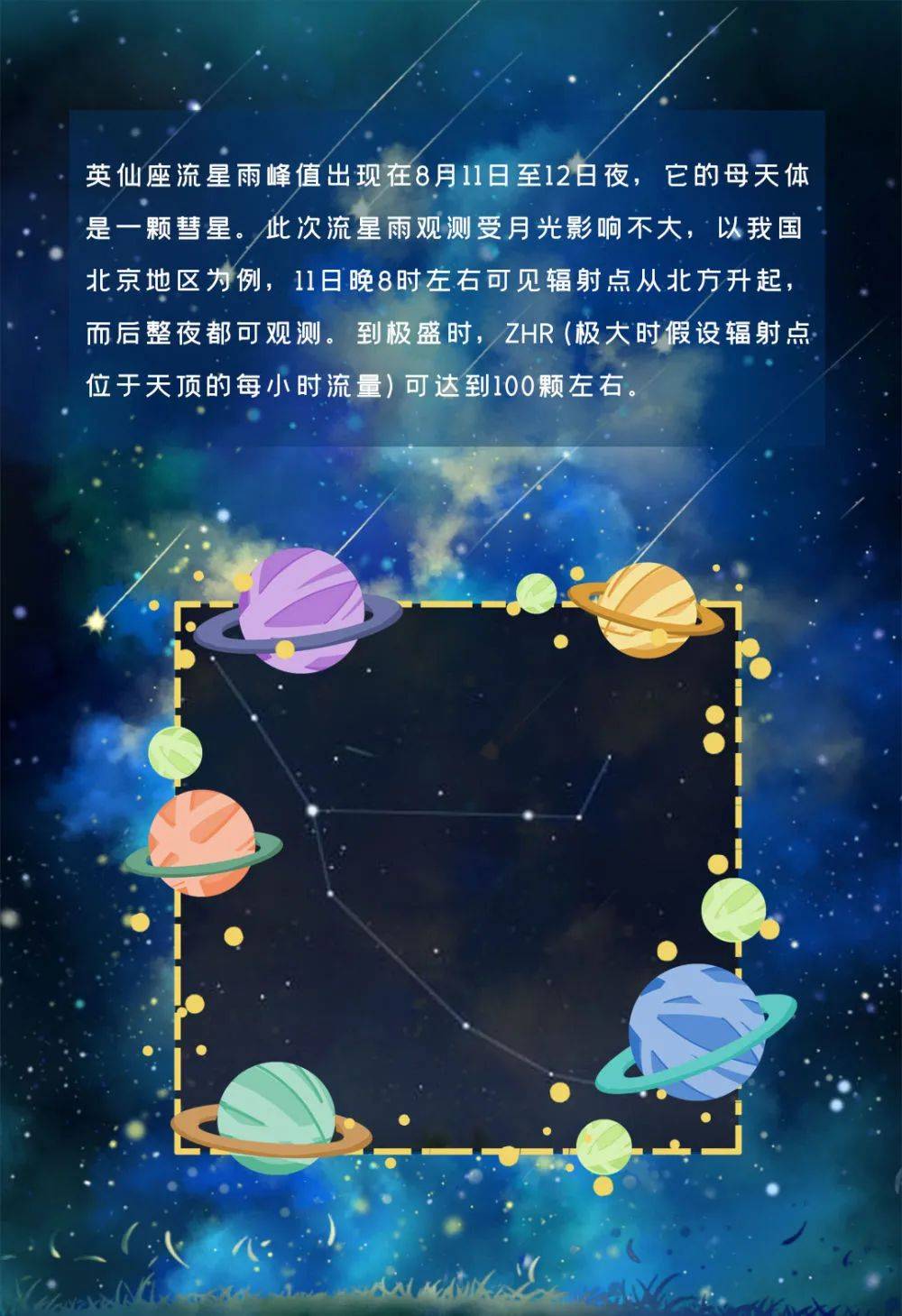 彗星|一起又?叒看流星雨！
