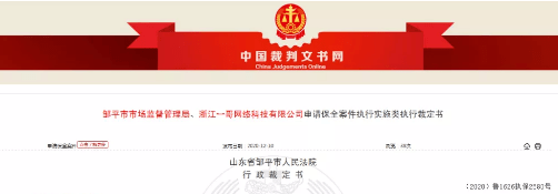 6家社交电商涉嫌传销被重罚:有的被冻结4.2亿 (图2)