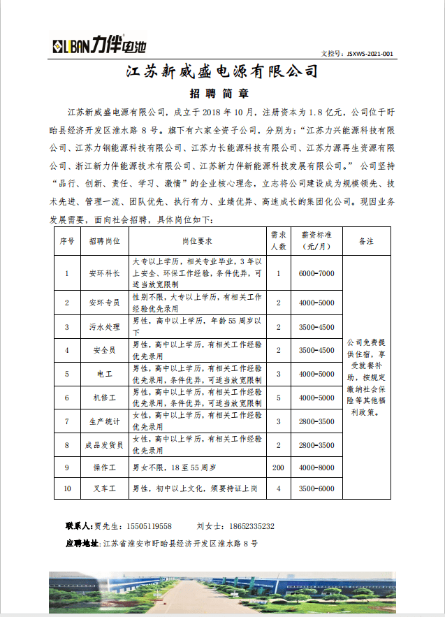 盱眙招聘信息_2月16日盱眙招聘信息汇总