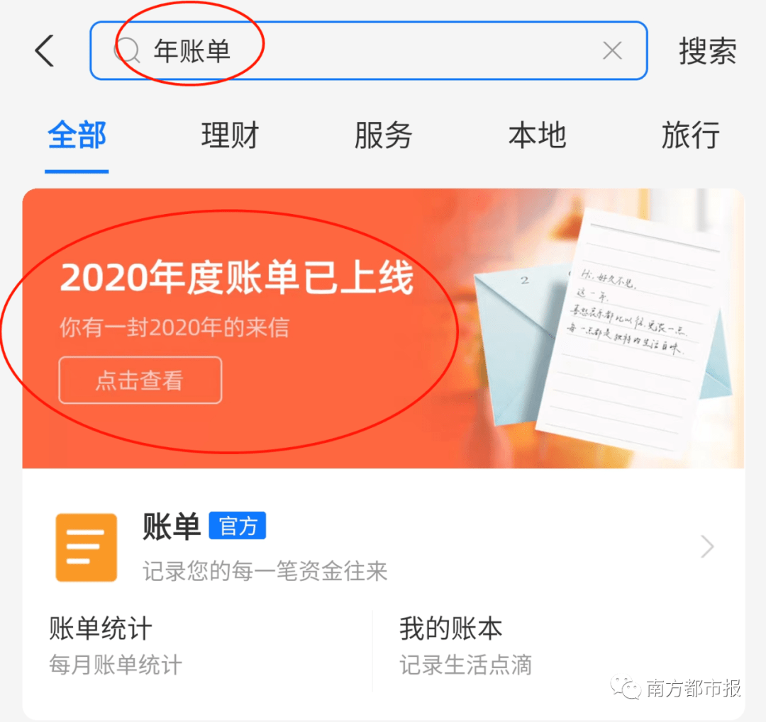“暴击”!支付宝年度账单出炉,网友:我的钱像被大风刮走的
