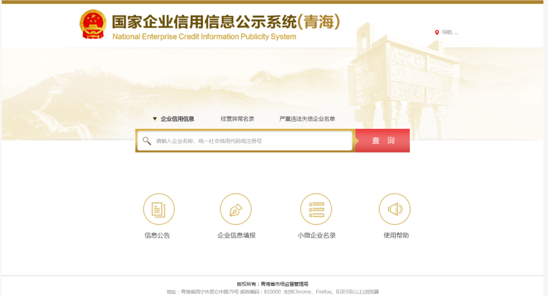 西宁市市场监督管理局2020年度市场主体年报公示公告