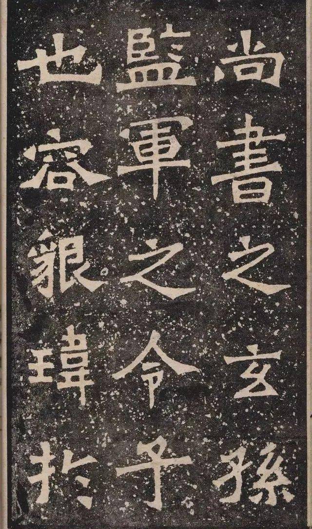 结体茂密 笔力遒劲,意态奇逸,结体多变 《爨龙颜碑》 ▼ 线装字帖