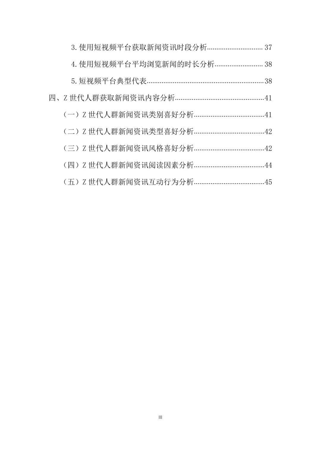 数据|Z世代人群：关注数据新闻，偏爱阅读压力小的浏览方式