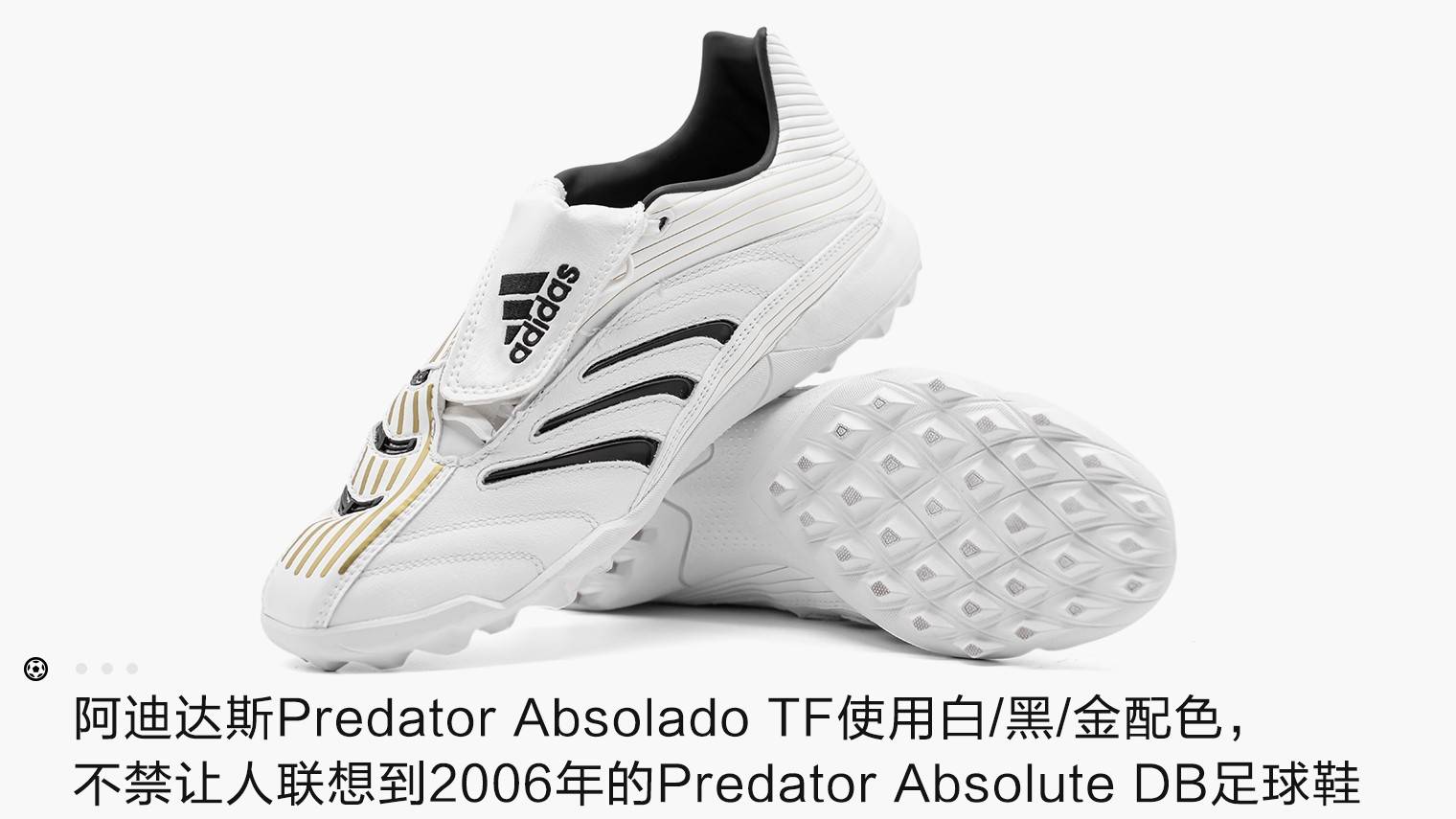 新品赏析!阿迪达斯predator absolado tf