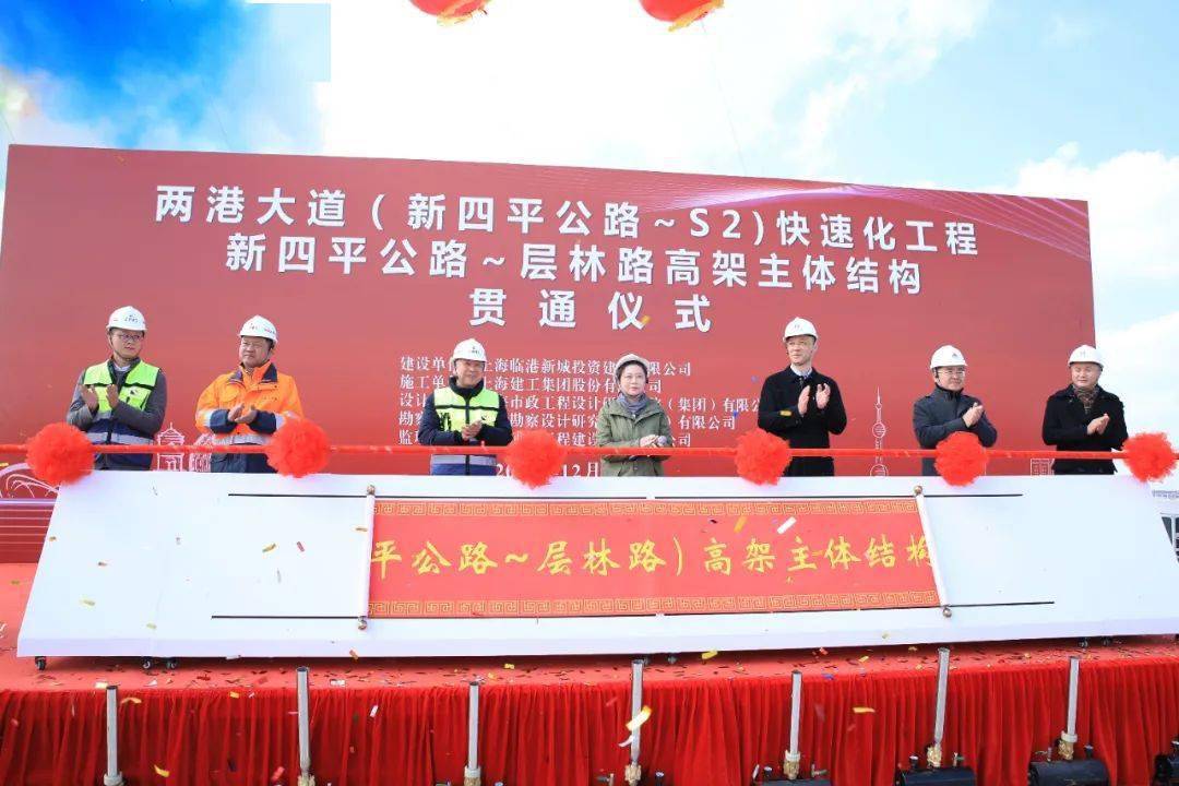 由上海建工集团承建的两港大道(新四平公路~s2)快速化工程迎来开工一