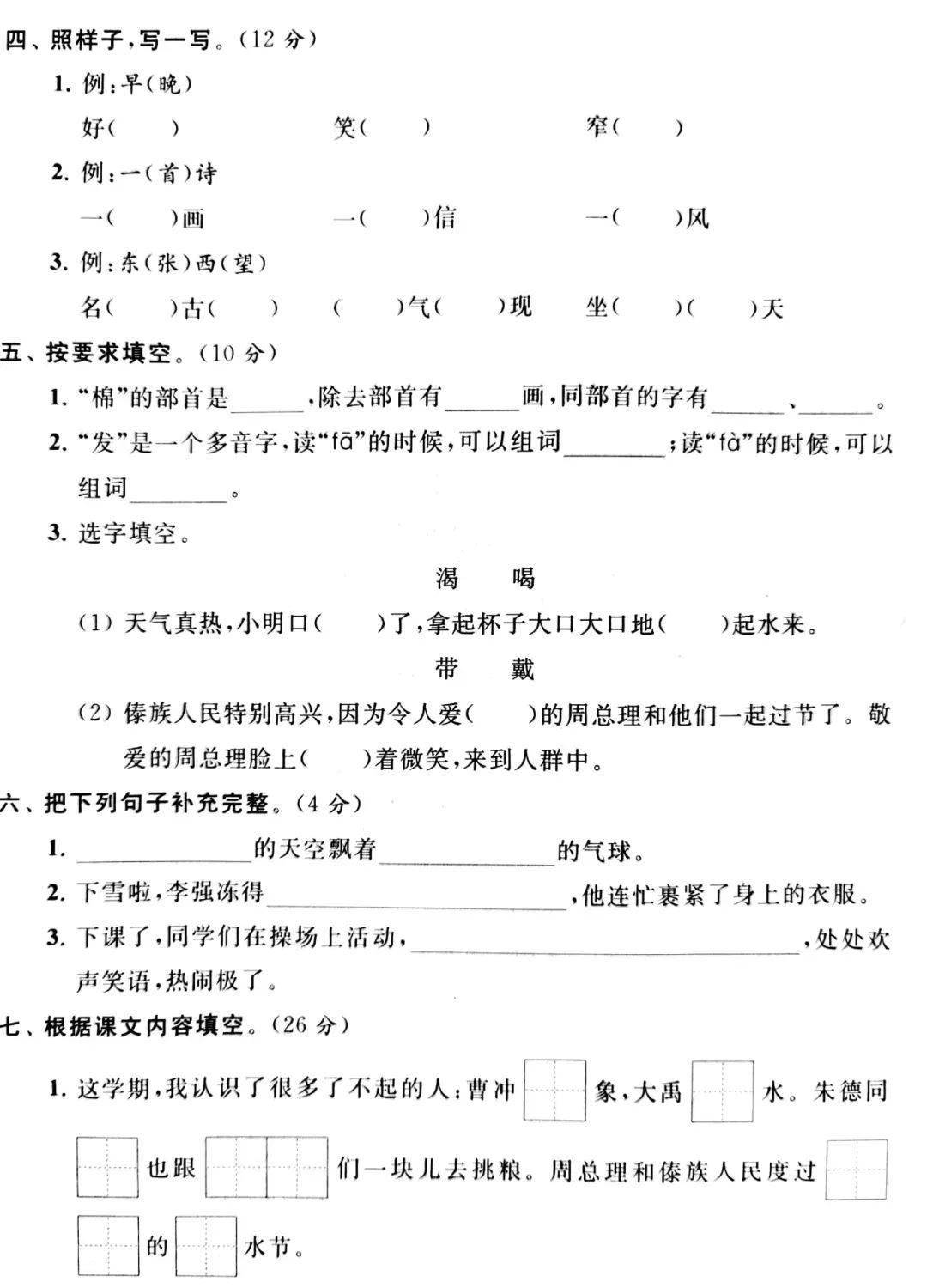 ‘乐鱼官网app登录’
二上期末考试模拟试卷(图2)