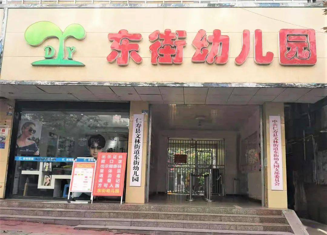 眉州校园东街幼儿园康乐园书雅园