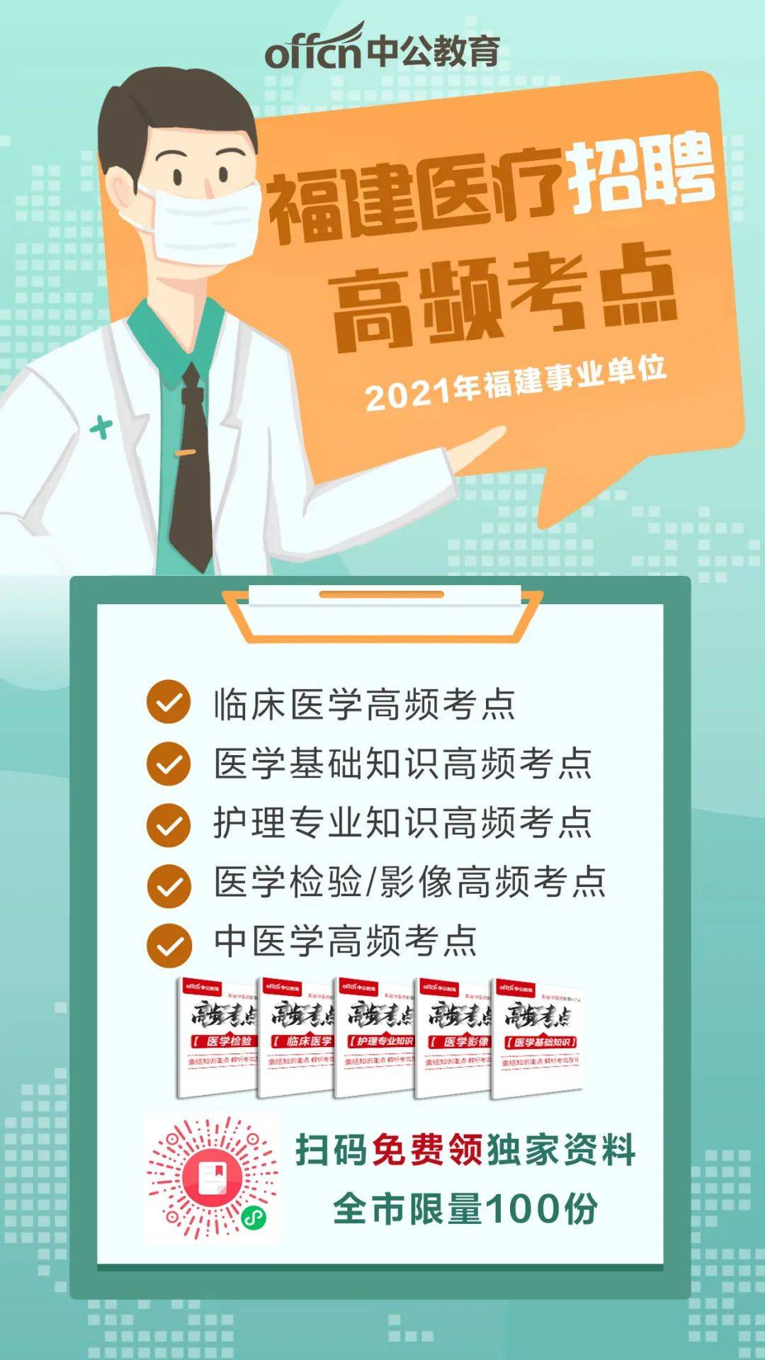 医疗单位招聘_职位分析 锡盟医疗和事业单位招聘116人职位分析(4)