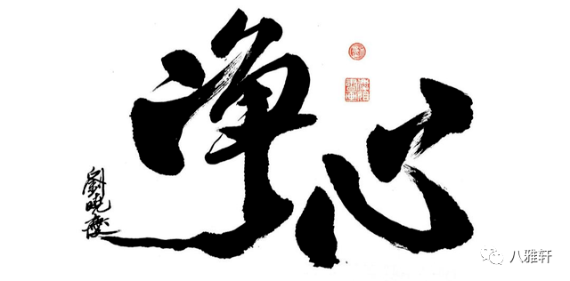 八雅轩丨【八雅轩在线】刘晓庆办书法展,书法家坐不住