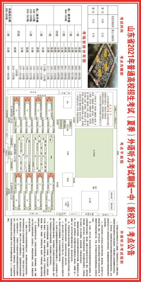 2021年夏季高考外语听力考试聊城一中考点分布_考场