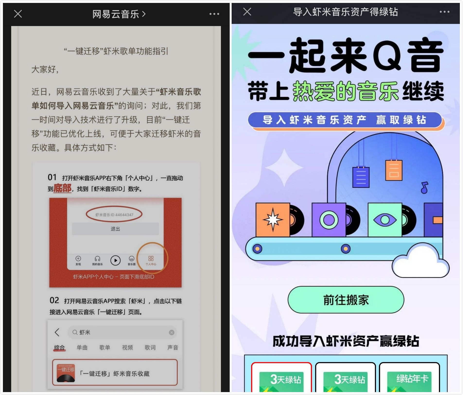 平台|网易云、QQ音乐开启“虾米歌单一键迁移”，但存在无法播放现象