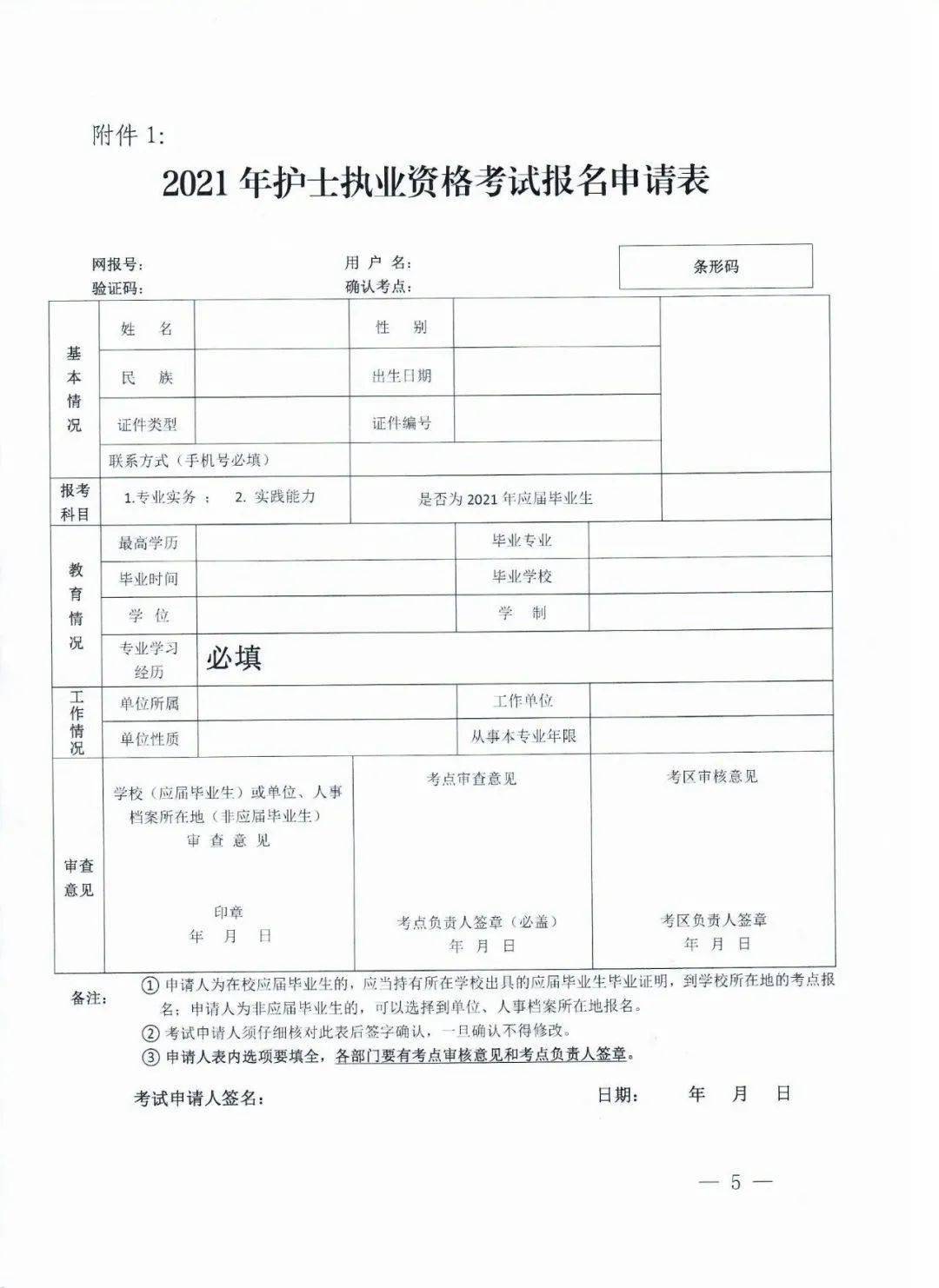 关于绥化市2021年护士执业资格考试考务工作安排的