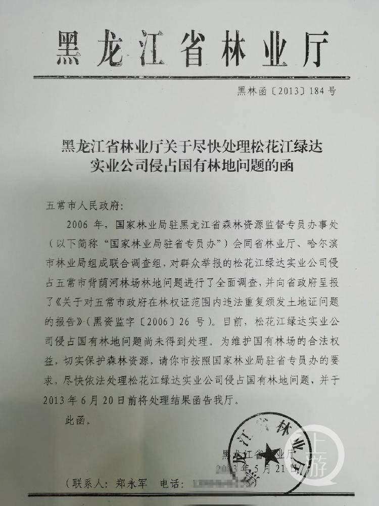 黑龙江企业伪造公文强占300亩林地建度假山庄，官方多次处罚拖18年未纠插图3