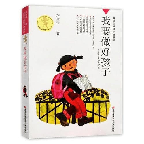 好书推荐排行榜小学生_好书推荐|《说给儿童的中国历史》