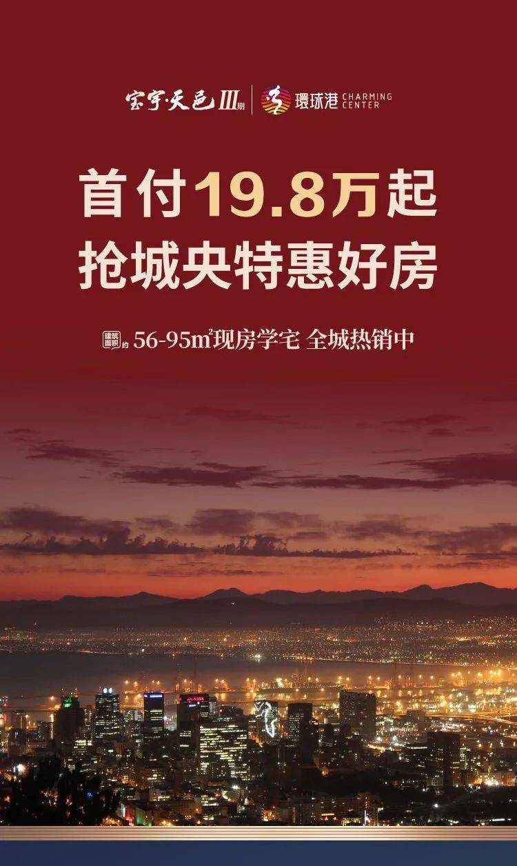 8万住城央!新年焕新居,10万元圆梦基金等你赢!