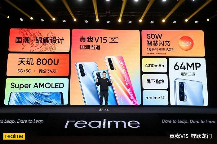闪充|快看 | realme发布新机V15:支持50W闪充,售价1399元起