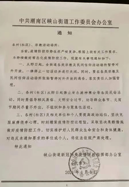 峡山街道通知,涉及各个乡里_手机搜狐网