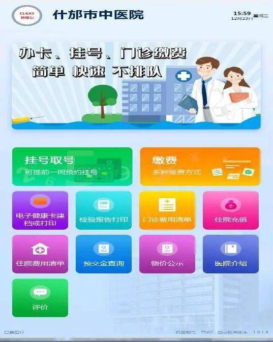 市中医医院自助机上线啦!_缴费