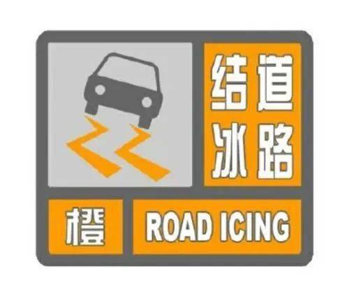 曲靖市发布寒潮橙色预警和道路结冰橙色预警