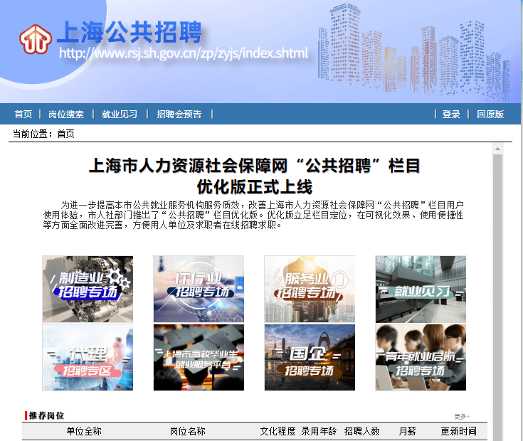 上海公共招聘_长宁的企业看过来 这个平台发布职位不收费