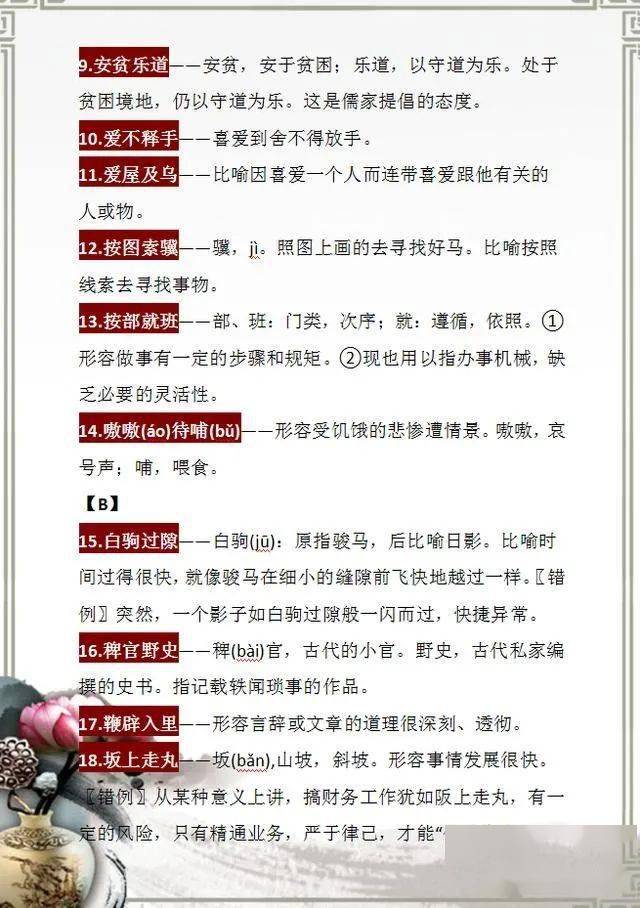 经师什么师的成语_成语故事简笔画(2)