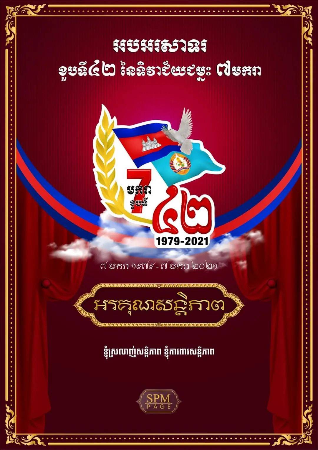今天是柬埔寨"1月7日胜利日"42周年_手机搜狐网
