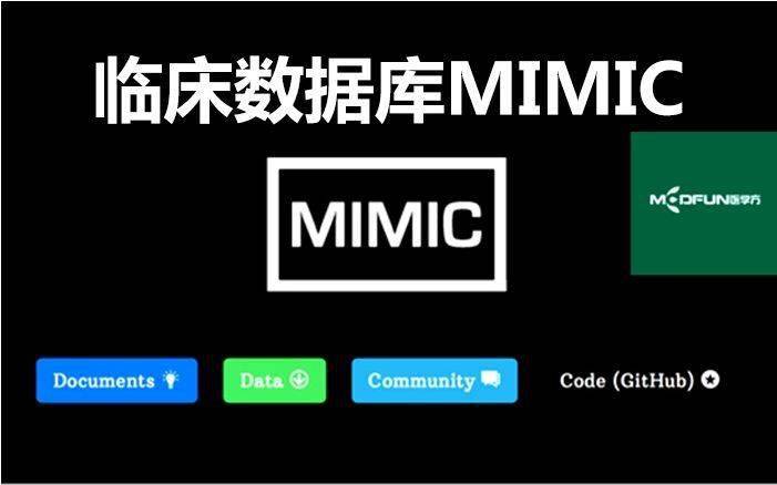 mimic临床数据库视频教程已上线