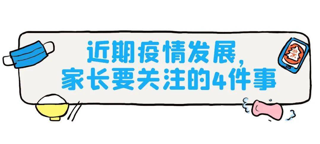 【育鸿儿童之家】疫情防控告家长书_口罩