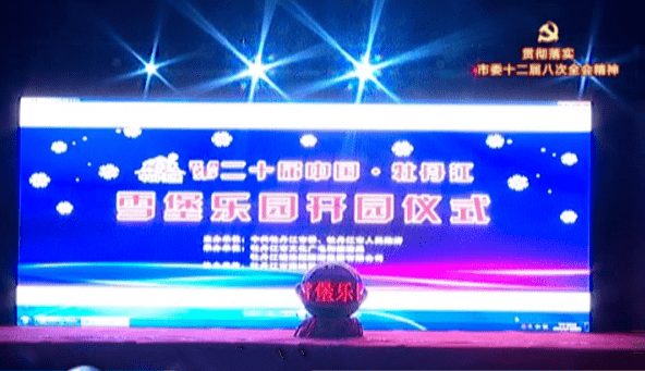 【开云app官方下载安装】
第二十届中国·牡丹江雪堡开园(图2)
