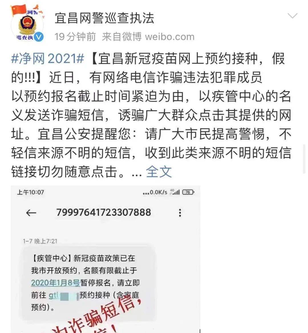 事关新冠疫苗接种!紧急扩散:假的!假的!假的!
