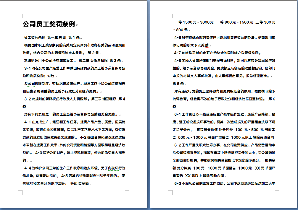 公司员工奖惩制度大全,公司员工奖罚条例,员工绩效考核奖惩暂行办法