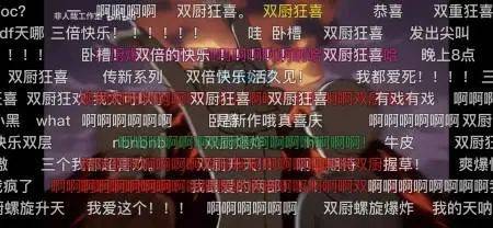 "双厨狂喜 是梦幻联动,令人喜极而泣 激动的心 颤抖的手 我把弹幕打