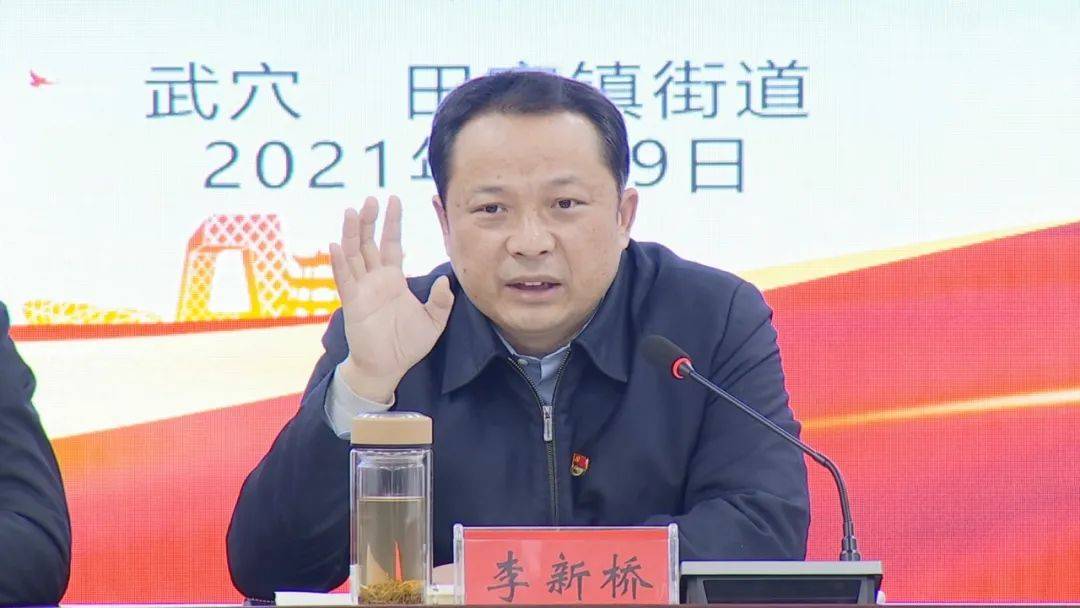 李新桥做活融合文章推动党建引领加强城乡基层社会治理全面铺开纵深