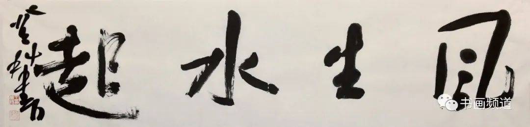 王登科 荣宝斋书法院院长,《艺术品》杂志主编