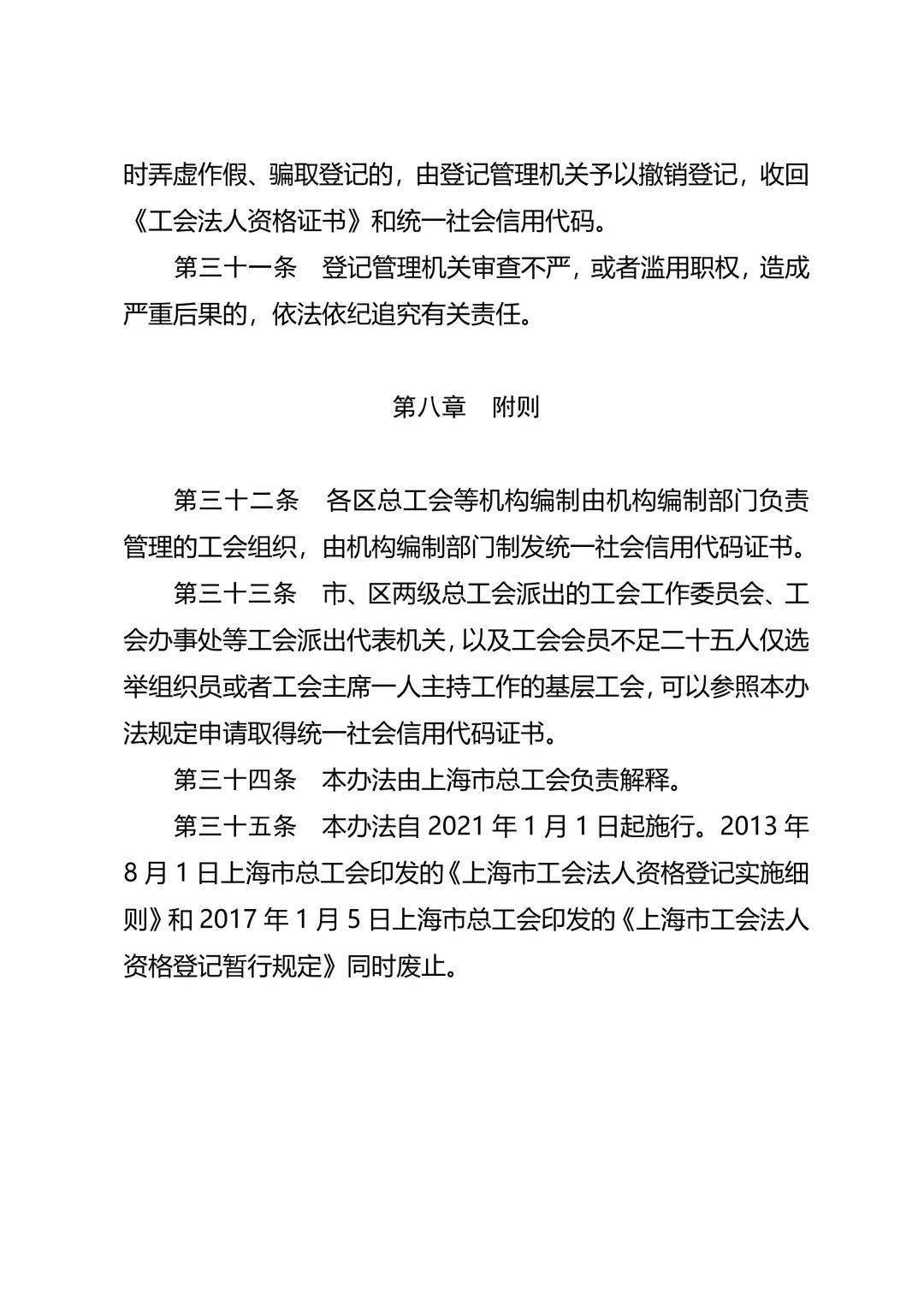 重要通知新版工会法人资格证书1月1日起正式启用15个热点问题